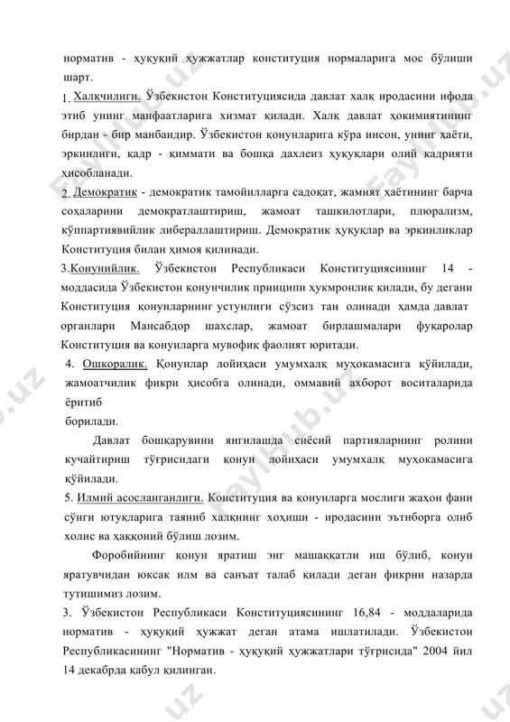 рини белгилаш, ўзгартириш ва бекор қилишга каратилган расмий ҳужжат норматив -ҳуқуқий ҳужжат деб ҳисобланади. (2 - модда). норматив - ҳуқуқий ҳужжатларни олий мажлис қонунчилик палатаси ва сенатининг биргаликда, президент, вазирлар маҳкамаси, вазирликлар, маҳаллий давлат ҳокимияти органлари норматив - ҳуқуқий ҳужжатларни қабул қилувчи органлар ёки мансабдор шахслар қабул қилади. (3 - модда) норматив - ҳуқуқий ҳужжатлар 3 - ҳусусиятга эга: 1) ваколатли давлат принциплари томонидан яратилиши, барча учун мажбурий нормаларни ўрнатади, ўзгартиради ва бекор қилади. 2) ҳуқуқий муносабат иштирокчилари ҳуқуқ ва мажбуриятлари. 3) норматив - ҳуқуқий ҳужжатлар бузилган даврда давлатнинг мажбурлов кучи ишга тушади. ушбу қонунга 6 - моддасига мувофиқ ўзбекистон республикаси конституцияси, узбекиситон республикасининг қонунлари, қонунлар ҳисобланади. ўзбекистон республикаси конституиявий судининг 2006 йил 2 майдаги қарорига мувофиқ ва конституциянинг 84 - моддасига мувофиқ "қонун, қонунчилик палатаси томонидан қабул қилиниб, сенат томонидан мақулланиб, ўзбекистон республикаси президенти томонидан имзоланган ва қонунда белгиланган тартибда расмий нашрларда эълон қилинган, юридек кучга эга бўлади". норматив …