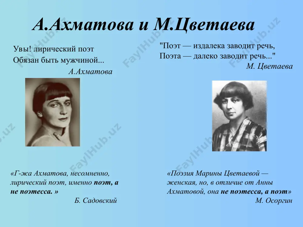 всеми моими стихами я обязана людям, которых любила, которые меня любили или не любили» м.цветаева великая земная любовь является движущим началом лирики ахматовой. анна ахматова в одном из своих стихотворений назвала любовь “необыкновенным пятым временем года”. любовь у анны ахматовой не только любовь-счастье. часто — это страдания, пытка, любовь-жалость, своеобразная “антилюбовь”, мучительный излом души. столько просьб у любимой всегда! у разлюбленной просьб не бывает. любовь в творчестве цветаевой многолика. дружба, материнство, снисхождение, презрение, ревность, гордыня, забвение – все ее лики. лики разные, но исход один: разлука. любовь у цветаевой изначально обречена на разлуку. радость обречена на боль, счастье – на страдание. горечь, горечь, вечный привкус на губах твоих, о страсть. горечь, горечь, вечный искус окончательнее пасть. романс на стихи м.цветаевой «мне нравится…» доля ты! — русская долюшка женская! вряд ли труднее сыскать! н. а. некрасов сын и два мужа а.а.ахматовой были репрессированы. личная трагедия ахматовой-матери и ахматовой-жены отразилась в поэме …