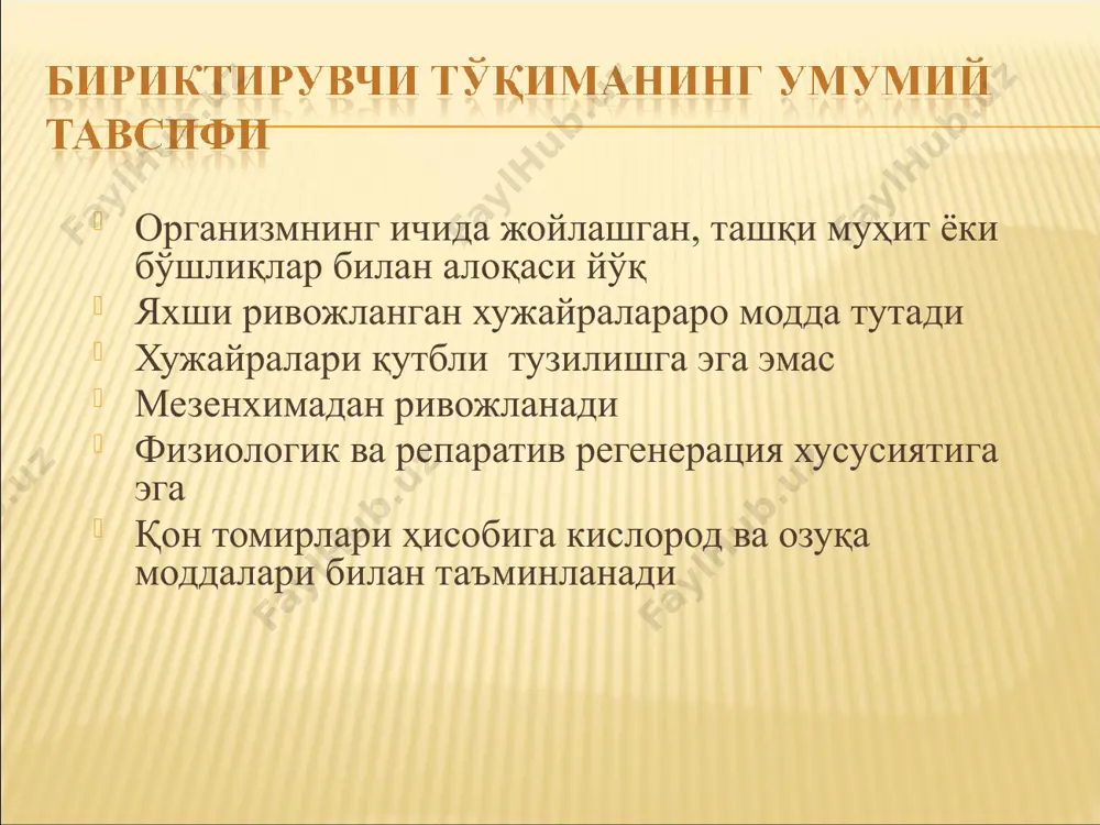 бириктирувчи тўқима - Page 4