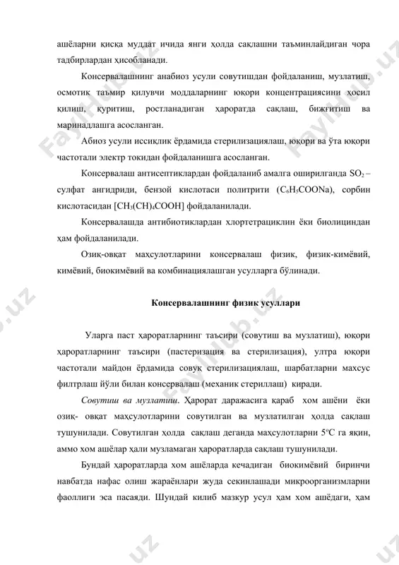 иш ва шундай ҳолатга асосланган музлатиш ҳарорати бўлган –18ос ни танлаш, намликнинг асосий қисмини музлатиш ва яхга айлантиришдан келиб чиқиб танланади .шу сабабли микроорганизмлар бутунлай ҳалок бўлмасада миқдорларининг фаолияти тўхталилади. чунки пасайтирилган ҳароратларнинг анабиологик таъсирларига маҳсулотдан суюқ намликнинг кескин пасайиши натижасида озиқланиш шароитларнинг ёмонлашуви ҳам қўшилади. шундай килиб, музлатилган хом аше еки озик-овқат маҳсулотларини сақлаш муддати, маҳсулотларни совутилган ҳолда сақлашга қараганда бир мунча узоқроқ бўлади ва бир неча ойларга етади. музлатиш натижасида ўсимлик тўқимасида тирик ҳўжайраларни ҳалок бўлишига олиб келувчи бир қатор физикавий, биокимёвий ўзгаришлар рўй беради. асосий шикастлантирувчи таъсирларга: муз хосил бўлиш жараёнида ўсимлик тўқимасининг сувсизланиш, ҳўжайра суюқклигининг музлаши натижасида куюқлашган ионлар ва кислоталарнинг цетоплазмага заҳарли таъсири, сувсизланган цитоплазмага, муз кристалларнинг механик таъсири киради. шундай қилиб, паст ҳароратдан фойдаланишнинг бу вариантида анабиоз негизи фақат микроорганизмларга таалуқли бўлиб, улар совуқ қўлланганда ўзининг ҳаёт фаолиятини секинлаштириб, музлатилган маҳсулот эритилгач қайтадан фаолиятини тиклайди. музлатишни -35 – 40ос ва ундан паст ҳароратларда, тезлик …