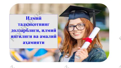 илмий тадқиқотнинг долзарблиги — PPTX