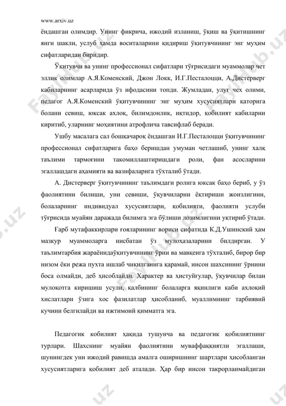 га лаёқатли қилувчи омил кишининг ўз хусусиятидир. ишдаги муваффаққият кўп жиҳатдан унинг қобилияти билан белгиланади. шахснинг қобилиятини ривожланишининг яна бир шарти — таълимни унумли меҳнат билан қўшиб олиб борилишидадир. иккинчидан, қобилиятларнинг ривожланиши билим, кўникма ва малакалар эгаллаш билан бевосита боғлангандир. агар бола етарли билимга эга бўлмаса, у ҳар қанча ҳаракат қилса ҳам ўз қобилиятини юзага чиқара олмайди. демак, ҳаёт йўлини аниқлаб олиш, ирода ва характерни, ўзўзини тарбиялаб бориш — қобилиятлар шаклланишининг асосий омилларидан биридир. ўзаро педагогик таъсир этиш ва унинг вазифаси. мамлакатимизда амалга оширилаётган таълимий ва тарбиявий ислоҳотларнинг мақсади — комил инсонни шакллантиришдир. бу борада педагогик тизимдаги фанларнинг аҳамияти беқиёс. шу боис «педагогик маҳорат» фанини ўқитишда талабаларда мустақиллик ва ижодий фикрлашни ривожлантириш масаласига алоҳида эътибор қаратилади. аёнки, педагогик маҳорат фанидан дарс берувчи олий мактаб ўқитувчиси, ўз касбининг устаси бўлиш билан бирга, кенг дунёқарашли, ички ва ташқи маданияти бирбирини тўлдирадиган, бой педагогик, ҳаётий тажрибага эга бўлиши лозим. чунки бўлажак мутахассис ўқитувчи …