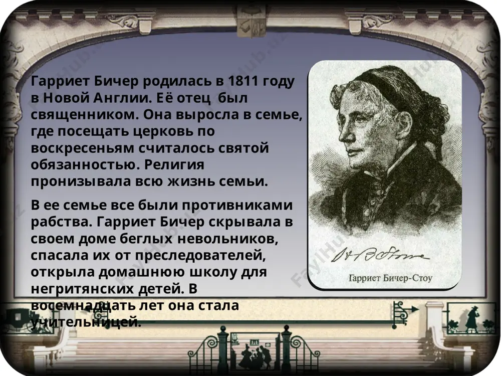 гарриет бичер стоу хижина дяди тома - Page 3