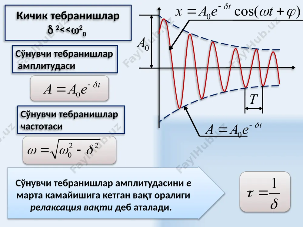 object68.bin oleobject69.bin image72.png image73.wmf image74.wmf image75.wmf image76.wmf 2 2 0 2 20 dsds s dtdt dw ++= 0 cos() t saet d wj - =+ 0 t аae d - = 22 0 wwd =- 0 cos() t хaet d wj - =+ т 0 a 1 t d = 0 () 0 ()1 () t т t тт ae at е attaee d d dd - -+- === + ( ) 0 0 (), () t t т atae attae d d - -+ = += ()1 ln () att т attn qd t ==== + () 2 ()() wt q wtwtt p = -+ 22 2 ma wku w =+= тебранувчисистемадагиэнергиязапаси q2 бирдаврдавомидагиэнергияйуколиши p = 22 2 0 222222() 00 2 22()22 () 22 ()() 22 2 11 t tt т t tt тt ae аt q аtаttaeae e eeee d dd d dddq pp pp p - …