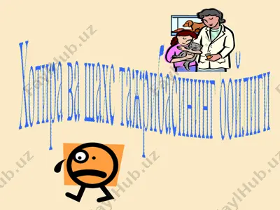 хотира ва шахс тажрибасининг бойлиги — PPT