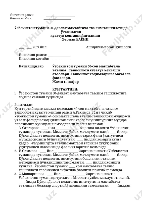 эканликларини айтиб ўтишди. бу рағбатлантириш эса муассасада фаолият юритаётган ходимларнинг келгусида вазифаларига янада маъсулият билан ёндашишларига туртки бўлишлигини билдирдилар. юқоридагиларни инобатга олиб, йиғилиш, қарор қилади: 1. ўзбекистон республикаси вазирлар маҳкамасининг 2018 йил 5 январдаги “мактабгача таълим тизими ходимлари меҳнатига ҳақ тўлаш тартибини такомиллаштириш тўғрисида ”ги 10-сонли қарори асос ва ижро учун қабул қилинсин. 2. муассаса ходимларидан 15 нафари ойлик иш ҳақининг 45% миқдорида рағбатлантирилсин. 3. ушбу қарор ижросини таъминлаш туман мтб бош хисобчисидан сўралсин. йиғилиш раиси: ___________________________ йиғилиш котибаси: _____________________ ўзбекистон тумани 50-давлат мактабгача таълим ташкилотида ўтказилган кузатув кенгаши йиғилиши 2-сонли баёни ____. ____. 2019 йил аширқулмерган қишлоғи йиғилиш раиси: __________________ йиғилиш котиби: _________________ қатнашдилар: ўзбекистон тумани 50-сон мактабгача таълим ташкилоти кузатув кенгаши аъзолари. ташкилот ходимлари ва махалла фаоллари. жами 11 нафар кун тартиби: 1. ўзбекистон тумани 50-давлат мактабгача таълим ташкилотига мудира сайлаш тўғрисида. эшитилди: кун тартибидаги масала юзасидан 44-сон мактабгача таълим ташкилоти кузатув кенгаш раиси а.рахимов сўзга чиқиб ўзбекистон …