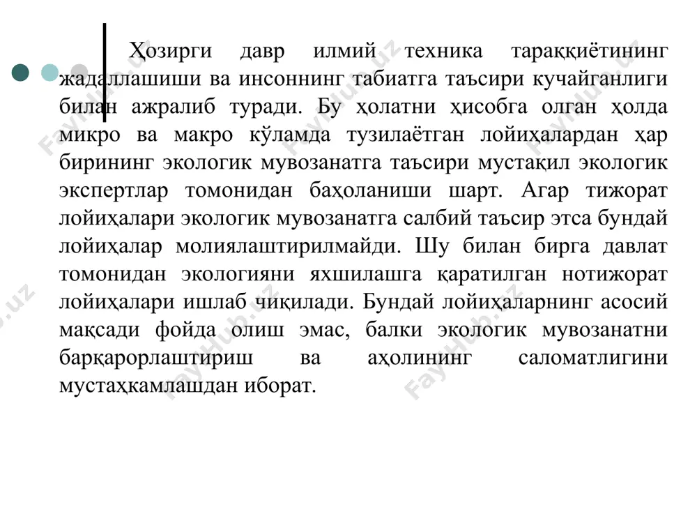 ишдан иборат. лойиҳаларни амалга ошириш «экологик сиғим» потенциалини камайтириши керак эмас. лойиҳаларни амалга оширишдан олдин уларнинг атроф-муҳитга муҳим таъсирларини белгилаш, лойиҳалар таъсири асосида муҳит бузилиб кетгандан кейин уни ўз ҳолига келтиришдан афзалроқдир. шунинг учун ҳар қандай лойиҳанинг экосистемага келтирадиган салбий оқибатларини чуқур таҳлил қилиш талаб этилади. агар лойиҳа экосистемага меъёрдан юқори салбий таъсир кўрсатадиган бўлса уни янгидан кўриб чиқиш, шундан кейин ҳам вазият ўзгармаса ундан воз кечиш зарур. экосистема битта давлат ҳудудидаги муаммо эмас, балки унинг ўзгариши бутун ер шарига таъсир кўрсатади (масалан, орол муаммоси). шунинг учун экосистемани таҳлилкилинганда бир мамлакат манфаатларидангина келиб чиқиш керак эмас. атроф-муҳитни муҳофаза қилиш мақсадларини кўзлаш лойиҳа- смета харажатларида ўз аксини топади. иқтисодий ривожланиш муаммоларини инсонлар томонидан илмий ўрганиш кучайиши билан, лойиҳаларнинг экосистемага таъсирини жуда бўлмаганда минимал хавфсизлик меъёри даражасига тушириш имкони пайдо бўлади. бу меъёрларга инсон саломатлигига бўлган хавф даражаси, атроф-муҳитга зарарли моддаларни чиқариш меъёрлари ва бошқалар мисол бўлади. лойиҳалар экосистемани муҳофаза қилиш бўйича …