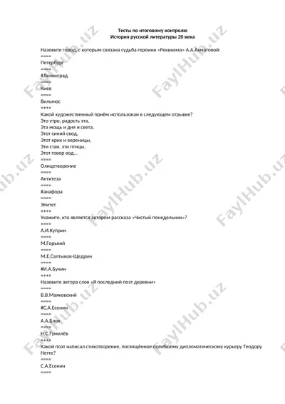 тесты по итоговому контролю — DOCX