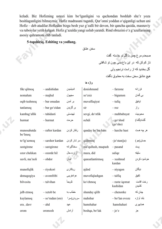 علوم قرآنی بهره داشت و حتی سبک ویژه بیان خود را از قرآن کریم (آموختن). ۸. حافظ در غزلهای خود نهایت قدرت و کمال ذوق را نشان داد و کمتر شاعری را از این نظر می شود با او (مقایسه کردن) . ۹. هر چه هست باید راز محبوبیت حافظ را در دنیا ی شعر او ( جستن ). زیرا آنچه از او به دست ما ( رسیدن ) چندان زیاد نیست که بتواند همه پسندها را (خوشنود کردن ). تمرین صد و چهار . به فارسی ترجمه کنید:4-topshiriq. farschaga tarjima qiling. hofiz taxallusi bilan mashhur, xo‘ja shamsiddin mo‘hammad shiroziy 14-asrning 20- yillarida shirozda tug‘ildi. uning avlodlari asli isfahondan edilar, otasi shirozga ko‘chib keladi. biz hofizning ustozi kim bo‘lganligini va qachondan boshlab she’r yoza boshlaganligini bilmaymiz. hofiz madrasani tugatdi, qur’onni yoddan o‘qiganligi uchun uni hofiz – deb atadilar.hofizdan bizga besh yuz g‘zalli bir devon, bir qancha qasida, masnaviy va ruboiylar …
