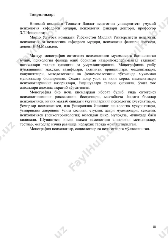 ...............99 тўртинчи боб. кичик мактаб ёшидаги ўқувчиларнинг психологик хусусиятлари .....................................................................................................102 4.1. кичик мактаб ёшидаги ўқувчилар психикасига умумий тушунча ..............................................................................................................102 4.2. ўқувчиларнинг анатомик-физиологик хууссиятлари .............105 4.3. таълим ва шахс ................................................................................105 4.4. кичик мактаб ёшидаги ўқувчилар тафаккури хусусиятлари 108 4.5. биринчи синф ўқувчиларининг тафаккури ...............................117 4.6. бошланғич синф ўқувчиларида ахлоқий тушунчаларнинг таркиб топиши ..................................................................................................119 4.7. бўш ўзлаштирувчи ўқувчилар тафаккури .................................123 4.8. олти ёшлиларнинг психологик хусусиятлари ..........................127 бешинчи боб. ўсмирлар психикаси ....................................................131 5.1. ўсмирлар тўғрисида умумий тушунча ........................................131 5.2. ўсмирларнинг биологик ўсиши ...................................................134 5.3. акселерация назариялари .............................................................135 5.4. ўсмирлик ёшида шахснинг шаклланиши ..................................138 5.5. ўсмирнинг ақлик камолоти ..........................................................141 5.6. тарбияси қийин ўсмирлар .............................................................143 5.7. ўсмирлар тафаккурининг ўсиши .................................................146 олтинчи боб. илк ўспиринлик ёшининг психологик хусусиятлари .....................159 6.1. илк ўспиринлик ёшида шахснинг камол топиши ....................160 6.2. илк ўспиринлар ақл-идрокининг хусусиятлари .......................164 6.3. илк ўспирин ва касб танлаш ..................