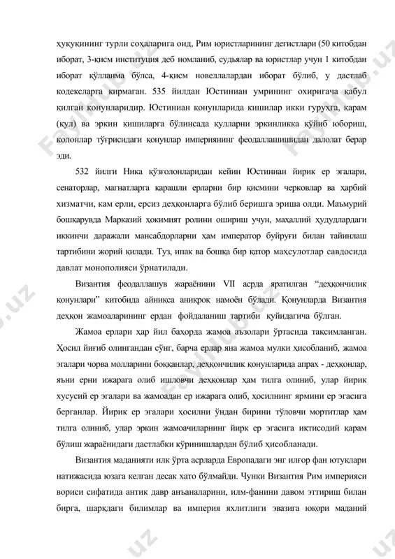 ютуқлари натижасида юзага келган десак хато бўлмайди. чунки византия рим империяси вориси сифатида антик давр анъаналарини, илм-фанини давом эттириш билан бирга, шарқдаги билимлар ва империя яхлитлиги эвазига юқори маданий ютуқларга эришди. айниқса, қасрлар, ибодатхоналар қурилишида бу ўз аксини топди. 532-538 йилларда қурилган муқаддас софия черкови ўз даври учун йирик ва бетакрор архитектура намунаси бўлиб қолади. бино сўнгги рим императорлари томонидан қурилган иншоотларга ўхшаб кетсада, антик архитектура намуналарини (ички устунлар, колонада) ҳам ўзида акс эттирган, шунингдек, шарқ анъаналари (қимматбаҳо безаклар бериш, йирик қубба)ни ҳам ўзида мужассамлаштирган. тарих фани соҳасида прокопий кесарийский (“урулар тарихи”, готлар, форслар), “қурилишлар тарихи”, “сирли тарих” каби асарларида нафақат византия балки унга қўшни халқлар тарихига оид қимматли маълумотлар мавжуд. vi асрда яшаган агафий прокопий маълумотларини бир қадар тўлдиради. аниқ фанлар соҳасида софия ибодатхонасини қуришда иштирок этган александр тралльский, павл эгинский, математик механиклар исмдор милетский, анфимия тролльскийларни таъкидлаш лозим. географлардан козьма индикоплавт ўз даври учун энг аниқ харита чизгани …