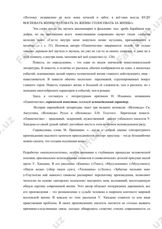 «остров тщеславия» и др. драматическое ощущение двойственности человеческой природы достигает кульминации в рассказе «мусульманин». не случайно в качестве эпиграфа к нему хамдам взял цитату из а. навои: «кто возвысит душу, / тот восстановит разрушенную каабу». в своей новой книге «забытая мелодия ная», поднимая общечеловеческую всемирную проблему одиночества, автор не даёт нам готовых рецептов избавления от него. он ищет ответы на многие вопросы своего лирического героя в поисках смысла человеческой жизни и избирает единственный, приемлемый для него путь: «я буду писать обо всём так, как оно есть; я беру на себя смелость прямо взглянуть в ужасающее, покрытое синяками и кровоподтёками лицо истины, и… будь что будет». книга написана исповедально, поэтому она никого не сможет оставить равнодушным, потому что нас всех объединяет «родство всех душ со дня творенья света» (абу али ибн сино). у. хамдам призывает читателей вместе с ним прислушаться к голосам наших духовных учителей, которые не смолкают спустя даже тысячу …