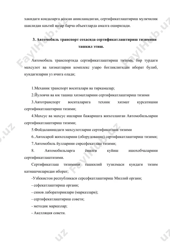 автотехническая экспертиза м.юридическая литература 1987. 255 с. 9.в.а.илларинов дорожное транспорная экспертиза м.мади.1981 112 с. 10. ю.б.суворов. судебная дорожно-транспортная экспертиза м:приор1998 112с. 11. г.д.волошин идр. анализ дорожно транспортных происшествий.м.транспорт 1987.240 с. 12. узбекистон республикасининг “махсулотлар ва хизматларни сертификатлаш тугрисида”ги конуни. илмий-методик марказ узиипк-тизими миллий сертификатлаш органи-“уздавстандарт” ёкилги куйиш шахобча-ларини сертификатлаш органи автомобил йулларини сертификатлаш органи механик транспорт воситалари ва тирка-маларини сертификатлаш органи фойдаланилган махсулотларни сертификатлаш органи автомобил транспортида юк ва йуловчи ташишлар хизматини сертификатлаш органи техник хизмат ва таъмир-лашни сертифи-катлаш органи синов лабораториялари (марказлари)
