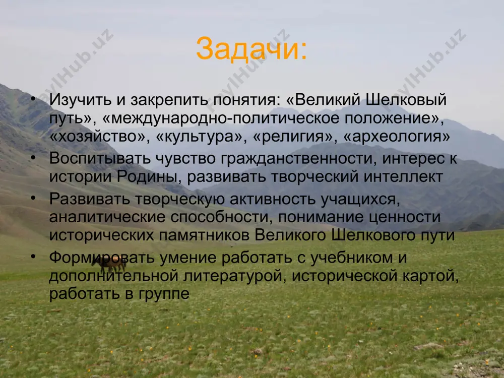великий шелковый путь - Page 3