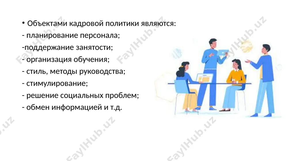 кадровая политика - Page 4
