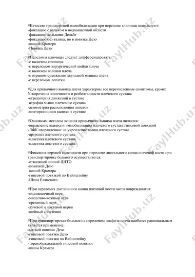качестве транспортной иммобилизации при переломе ключицы — DOCX