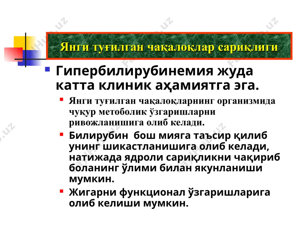 н: перинатал гепатит хисобига жигардан ташқари ут йўлларнинг атрезияси ёки гипоплазияси. турли этиологияли перинатал гепатитларда ут йўлларнинг жигар ичи атрезияси ва гипоплазияси. умумий ут йўлларининг стенози ёки кистаси. холелитиаз. ўсмалар билан сиқилиши. утнинг қуюқлашиш синдроми. наслий: жигардан ташқари фетал типдаги ут йўлларининг атрезияси ёки гипоплазияси. оилавий синдромсиз холестазлар. наслий касалликлар натижасида – муковисцидоз, нимана-пика ва бошқаларда симптоматик холестазлар. янги туғилган чақалоқлар сариқлиги таснифи обстуктивные (механические) желтухи бирор бир компонентлар билан доминирланган аралаш генезли сариқликлар. янги туғилган чақалоқларнинг транзитор сариқлиги. чала туғилган чақалоқлардаги неонаталь сариқлик. сепсис хомила ичи инфекциялари. янги туғилган чақалоқлар сариқлиги таснифи физиологик сариқлик сариқлик янги туғилган чақалоқларнинг кўпчилигида ташқи мухитга нормал адаптация натижаси хисобланди. сриқлик қон зардобидаги умумий билирубиннинг миқдори  80 мкмоль/л ёки 5–12мг/дл дан ошса кузга куринарли бўлади. kramer li. , 1969 янги туғилган чақалоқлар сариқлиги * * сариқлик 2 – куннинг охирига келиб пайдо бўлади,крамер шкаласи бўйича 1–3 зоналарда жойлашади. боланинг клиник ҳолати яҳши. бола …