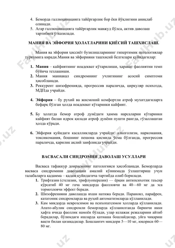 б юбориши чуқур уйқуга олиб келади шунинг учун беморнинг ташқи қиёфасини ҳаракатларини диққат билан кузатиб бориш зарур, унга қиска-қиска саволлар бериб туриш керак. 6. беморнинг кўзларини очиши ёки мимикасини ҳаракатини кучайши,юзи окариши ёки кизариши терлаб кетиш каби вегетатив реакциялар барбамил юборишни тўхтатишга сигнал беради. 7. беморларни амитал кофеинли кузгатиш ёрдамида овкатлантириш суткасига 1-2марта узок вакт (хафталар) давомида бир ўзи овқатланиш хоҳиши пайдо бўлгунча давом эттирилади. маниакал қўзғалишни даволаш усуллари нормотимиклар кейинги вақтда руҳий даволашда литий тузларини қўллаш натижасида кенг тарқалди. 1. улар маниакал ҳолатни, асосан классик манияларнидаволаш учун ишлатилади. 2. даволаш таъсири одатда бир ҳафтадан сўнг юзага келади, бу хоссаси нейролептикларга ўхшаб тормозланиш хоссасига боғлик бўлади, аксинча, маниакал ҳолатнинг ўзи пасайиши оқибатигабоғлик бўлиб, беморнинг кайфияти секин-аста яхшиланади, фикрлаш қобилияти тикланади. 3. литийнинг бу хоссалари уларни нормотимиклар номини олишга хос бўлди. бу модда маниакал-депрессив психоз фазаларининг қайталаиишида яхши фойда беради. 4. депрессив ҳолларда бирмунча камроқ даволаш эффектини беради. шизофрения, тутқаноқ, органик …