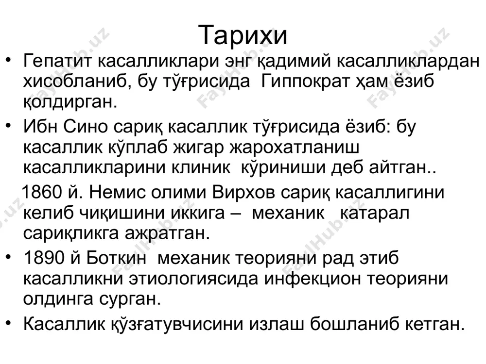 а дельта вирус гепатит в вирусини сателлити (ҳамрохи) бўлиши мумкин.унинг кўпайишида албатта гепатит в вируси қатнашиши шарт. дельта вирусни юқиши (қон ва унинг препаратлари) ва вертикал ( онадан ҳомилага) , гепатит с вируси 70-йилларда гепатит а ва в вируслари кашф қилинди, кейинчалик гепатит вирусларини гепатит а ва в га ўҳшамайдиган формалари регистрация қилина бошланди ва 1989 йилда парентерал йўл билан юқувчи янги вирус топилган ва бу вирусни гепатит с вируси деб аталди. вирус хозирги кунгача ажратиб олинмаган. вирус хозирги кунда flaviviridae оиласига киритилган вирус хусусияти ташқи тамондан кўриниши кичик сферик шакилдаги вирус, ташқи қобиғи суперкапсиди бор.вирус геноми бир ипли фрагментланмаган (+) ипли рнк. таркибида 8 тадан кам бўлмаган генлар тутади.3 гени структура оқслларини сентизида қатнашади, қолган генлар структурага таълуқли булмаган оқсилларни синтезлайди. вирус геноми ўта вариабел, ўзгарувчан. бу вирус оқсиллари вирус ҳаётида муҳим аҳамиятга эга ва номланади . қобиқ оқсили- е1, 2 (е2) 3 (е3). е1 и е2 оқсиллар комплекс …