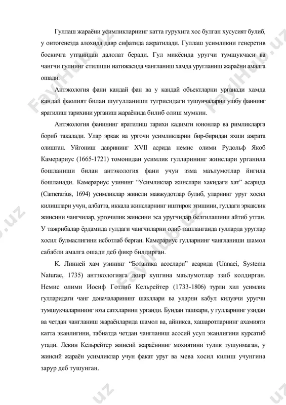 и, у гулларнинг узидан ва четдан чангланиш жараёнларида шамол ва, айникса, хашаротларнинг ахамияти катта эканлигини, табиатда четдан чангланиш асосий усул эканлигини курсатиб утади. лекин кельрейтер жинсий жараённинг мохиятини тулик тушунмаган, у жинсий жараён усимликлар учун факат уруг ва мева хосил килиш учунгина зарур деб тушунган. гуллаш даврини илмий асосда тадкик килиш xviii аср охири xix аср бошларида бошланган. бу даврларда рус олими а.т. болотов ва немис ботаниги христиан конрад шпренгел (1750-1816) лар томонидан усимликларнинг хашаротлар ёрдамида четдан чангланиш усулларига ва гуллардаги нектардонлар, гуллар ранги хамда нектарларни курсатувчи белгилар чангловчиларни жалб килиш учун хизмат килишини батафсил урганишиб, усимликларда учрайдиган “дихогамия” ходисасини хам фанга киритишди. эволюцион таълимотнинг муаллифларидан бири булган ч.дарвин хам узининг катор асарларида бу масалага кенг тухталади. унинг “орхидеяларнинг хашаротлар ёрдамида чангланиши” ва “усимликлар оламида четдан ва уз-узидан чангланишнинг таъсири” каби асарларида четдан чангланишнинг биологик урни очиб берилди. ч.дарвин фасол, бовда, кашкарбеда, себарга ва бошка усимликларда утказган тажрибалари асосида усимликлар …