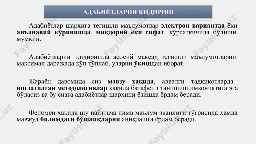 ини шакллантиришингиз осон бўлади. адабиётлар шарҳи бутун тадқиқот давомида узлуксиз давом этади. тадқиқотингиз мақсади нима ва у бошқа тадқиқотлардан нимаси билан фарқ қилади? тадқиқот қандай амалга оширилмоқда ва бу бошқа тадқиқотлардан нимаси билан фарқ қилади? тадқиқот натижалари қандай ва у бошқа тадқиқотлардан қандай фарқ қилади? бошқа тадқиқотлар ва ўз тадқиқотим чекловлари (limitations) ва заиф томонлари (weaknesses) нималардан иборат? муаллиф ва сана предмет категориялари методология категориялари танланма ҳажми (sample size) жавоб бериш даражаси (response rate) тадқиқот санаси жойлашув, мамлакат аввалги тадқиқотларни категориялаш тадқиқот муаммосини топишда адабиётлар шарҳи назарияни бошқа тўпламларда тестдан ўтказиш мавжуд маълумотлар асосида янги таҳлилни ўтказиш аввал ўтказилган тадқиқотни ҳозирги кунга мослаб қайта ўтказиш адабиётлар шарҳи бу аввалги тадқиқотларни тасвирлаш эмас балки критик таҳлил этишдир. афсуски кўплаб талабалар буни тушунишмайди. шоппинг рўйхати ёндашуви davis (2005) нинг аниқлашича самарали интернет банкинг самарали мобил банкингга кўра банклар мижозлари сонини кўпроқ оширади. smith (2006) фикрича davis нинг тадқиқотида мобил банкингга таъриф етарлича …