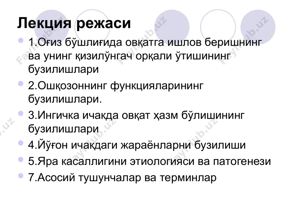 қаттик тўқимаси - эмал ва дентинни прогрессив деструкцияси натижасида тишда бўшлиқлар хосил бўлишидир. сабаблари. - тиш карашидаги микро-организмлар (а грухидаги стрептококк) тўқимани бузади ва парчалайди. патогенези. 1. экзоген звеноси. сўлак эмални химоя қилади - тозалайди, буферлик қилади антимикроб таъсири бор, ременерали-зация қилади. сўлак камайса эмал устида караш хосил бўлади. 2. эндоген звено - нервни трофик фактори. парадонтоз - бу парадонтни яъни тиш илдизини ўраб турган тўқи­маларни (периодонт, тиш альвеолаларини суяги, милкни) яллиғланиш - дистрофия ўзгариши сабаблари: - психо-эмоционал зўриқиш-стресслар. - умумий жисмоний ва чайнаш активлигини камайиши; - милкадаги микрофлора; - овкатланишни бузилиши, с ва р витамин-ларни етишмаслиги. патогенези: асосий факторлар: - нервно-дистрофик ўзгаришлар, - сўлак безлари фаолиятини бузилиши. бошка факторлар: - тўқималарни иммунологик, ҳолатини бузилиш; - бактериал ва лейкоцитлар коллаген-азасини таъсири, - эндокрин бузилишлар сўлак ажралишининг бузилишлари. сўлак ажралишининг кучайиши - гиперсаливация (марказий нерв системасининг шикастланиш-ларида (бульбар фалажлар), оғиз бўшлиғи ва ошқозон яллиғланганда қизилўнгач касаллик-ларида кўнгил айниши ва қайт қилишда, …