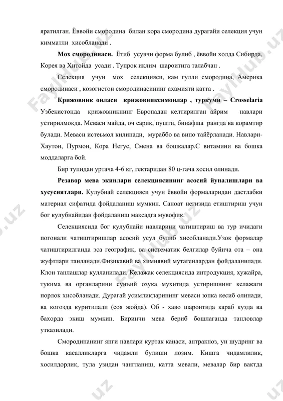 даги йуналиши хисобланади. узидан санглангани учун дурагайлашда она усимликларини бичиш лозим.(гуллашидан 3 – 4 кун олдин). танлашлар хосил бера бошлагандан кейин 2 – 3 йилдан кейин охирги бахолашлар натижасига асосланиб утказилади. адабиётлар: 1. абдукаримво д.т., сафаров т.с., остонакулов т.э., «дала экинлари селекцияси, уругчилиги ва генетика асослари», тошкент, «мехнат», 1989 йил 2. буриев х.ч. «сабзавот экинлари селекцияси ва уругчилиги» тошкент, 1999 йил 3. буриев х.ч., бойматов к., жураев р., «мева ва резавор мева экинлари селекцияси ва навшунослиги», тошкент, «мехнат» 2001 йил 4. веселовский и.а., «селекция и семеноводство овощных и плодовых культур" ленинград «колос» 1965 год 5. гусева и.н. «яблоня в вашем саду»., м, изд. мгу 1992 г 6. крючков а.в. потапов с.п. селекция и семеноводство овощных и плодовых культур. м. «колос», 1977 г 7. кульков о.п. «физиология и биохимия сезонного развития плодовых в узбекистане», тошкент, «фан» 1978 г 8. лапин а.г., усов м.а. основы агрономии, ленинград гидрометелоиздат, 1989. 9. мирзаев м.м., …