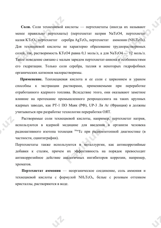 3.8. соединения технеция и их свойства. рефераты 6 листов. - Page 4