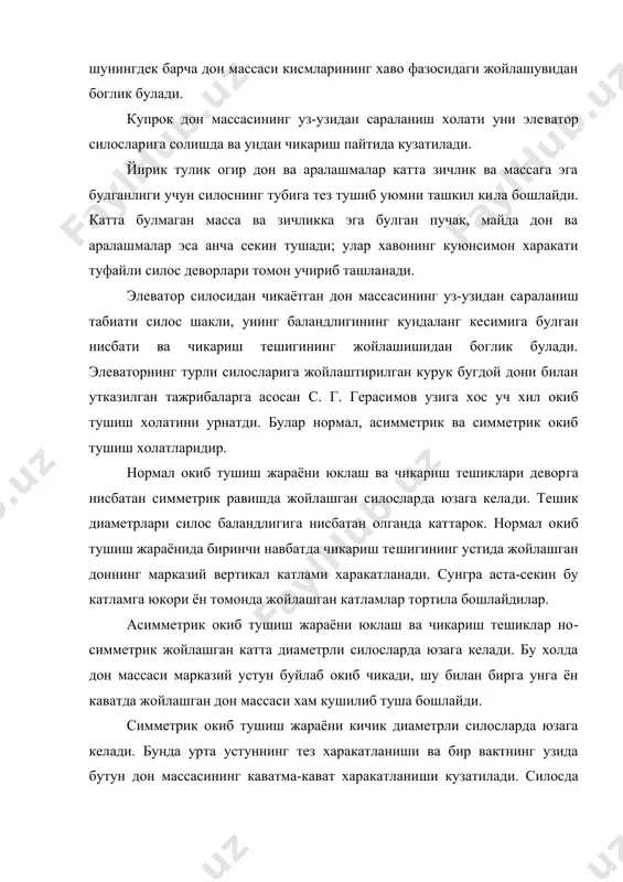 ник ва физиологик ахамиятга эга. дон массасидаги бушлик унинг анча хажмини эгаллайди. маъ​лумки, натураси 730 ...820 г/л (0,73-0,82 г/см3) булган бугдой донининг зичлиги 1,2...1,4 г/см3 ни ташкил килади. бушлик - бу дон массасининг каттик кисмлари орасидаги хажм​нинг умумий хажмга булган нисбатига айтилади ва куйидаги форму​ла ёрдамида аникланади. (1) бу ерда: w - дон массаси эгаллаган умумий хажм, см3, v - дон массаси каттик кисмларининг хакикий хажми, см3. бушлик яна бошка формула ёрдамида аникланиши мумкин: (2) бу ерда: - дон массасининг натураси; г/см3 - доннинг зичиги; г/см3 дон массасининг бушлиги доннинг шаклидан, эластиклиги, ул​чамлари ва дон юзасининг холатидан, микдоридан, аралашма тарки​бидан, массаси, намлиги хамда омборнинг шакли ва сигимидан бо​гик. 4. дон массасининг сорбцион хоссалари. дон ва дон массаси яхши сорбентлар булиб, турли хил газларни тез ютади. дон массасида куйидаги сорбцион холатлар кузатилади: 1. адсорбция - юза билан ютилиш. 2. абсорбция - хажмда ютилиш. 3. хемосорбция - сорбатларнинг сорбентлар билан ютилиб узаро …