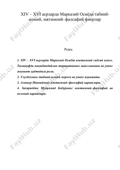 xiv – xvi асрларда марказий осиёда табиий-илмий, ижтимоий–фалсафий фикрлар — DOC