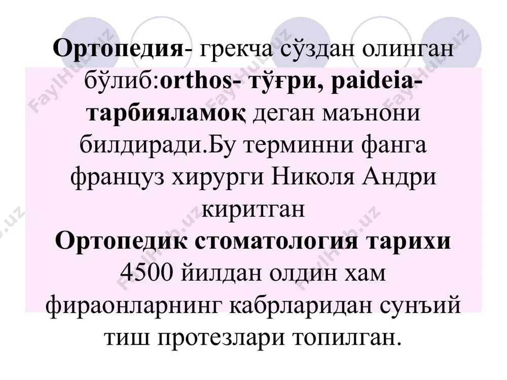 наконечниклар(дастаклар) турбинали бурчакли тўғри махсус (эндодонтик, хирургик, тиш тошлари ва карашларини олишда ишлатиладиган, тиштехниклигида ишлатиладиган) наконечниклар ўтказгич (преходник) наконечникларнинг ротор тизими наконечникларнинг ротор тизими наконечникларнинг ротор тизими стоматологик наконечникларни асосий характеристикаси техник: айланиш тезлиги, қуввати, борни ушлаб туриши, шовқин даражаси, вибрация даражаси гигиеник: тескари клапн, инфицирланган моддаларни наконечник ичига тушишга қўймаслиги, стерелизацияланиши, химоя қавати эргономик: ёритиш мосламасининг борлиги, борни алмаштириш усули, наконечникни ўрнатиштипи (тез ёки бурама-резвали) турбинали наконечниклар узоқ ишлашини таъминлаш учун: 2,5 атмосфера босимидан кам босимда ишлатиш доимий мой солиб туриш стерилизация қилиниш қоидаларига риоя этиш ўтмас борлардан фойдаланмаслик керак микромоторли стоматологик наконечниклар юқори тезликни камайтириб беради. улар электрик ва певмомикроматорлар бўлади. бурчакли наконечник (пневматик микроматорлар учун) бурчакли наконечник (пневматик микроматорлар учун) эътиборларингиз учун рахмат! эътиборларингиз учун рахмат! image6.gif image7.jpeg image8.jpeg image9.jpeg image10.jpeg image11.jpeg image12.jpeg image13.jpeg image14.jpeg image15.jpeg image16.jpeg image17.jpeg image18.jpeg image1.wmf image2.png image3.png image4.png image5.png /docprops/thumbnail.jpeg