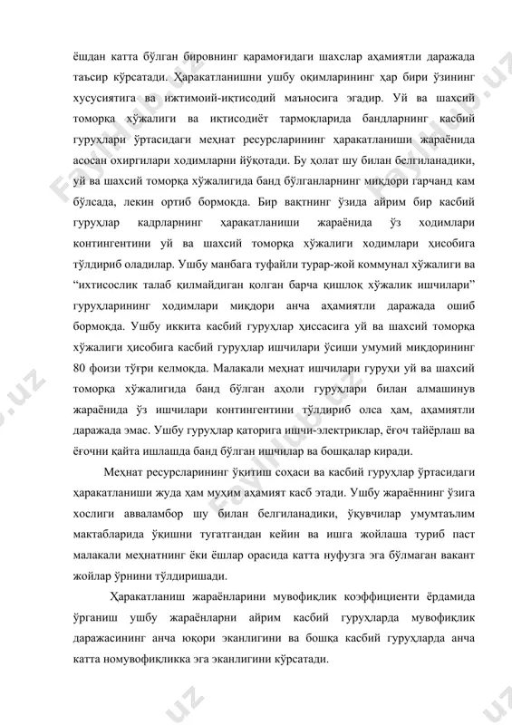 – металлист-ишчилар, бошқаси иқтисодиётнинг бошқа тармоқлари касбларининг ишчилари ва ниҳоят хизмат кўрсатиш соҳаси касбларининг ишчилари. буларнинг барчаси таҳлил мақсадлари учун касбий гуруҳларнинг бўлиши мумкин бўлган агрегациялаш фойдасига хизмат қилиши керакдек туюлади. бироқ, транспортт соҳаси ишчилари каби касбий гуруҳни ўрганиш шуни кўрсатдики, ҳайдовчилар ва юк ташувчилар ҳаракатланишида маълум бир даражада фарқланишлар мавжуд ва ҳ.к. шундан далолат берадики, касбий гуруҳларни юқори даражада агрегацияланиши жуда ҳам муҳим ва қимматли маълумотларни йўқотилишига олиб келиши мумкин экан. меҳнат ресурслари сафарбарлиги балансини касбий кесимда таҳлил қилиш ҳаракатчанликнинг айрим жиҳатларини очиш имконини беради, улар балансни тармоқлар кесимида тадқиқ қилишда унчалик даража яққон намоён бўлавермайди. бундай ўзига хос хусусиятлардан бири касбий гуруҳларнинг ишчи кучини алмашиш бўйича ўзаро алоқадорлик хусусияти ҳисобланади. ушбу жараёнларни таҳлил қилиш шуни тасдиқлаш имконини берадики, ҳаракатланиш жараёнида айрим касбий гуруҳлар бир-бири билан алоқадорликка эга бўлмайди, яъни улар ўз кадрларини бошқа айрим бир касбий гуруҳларга “бермайдилар” ва ушбу гуруҳларда кадрларни “олмайдилар”. бошқа касбий гуруҳлар эса айрим …