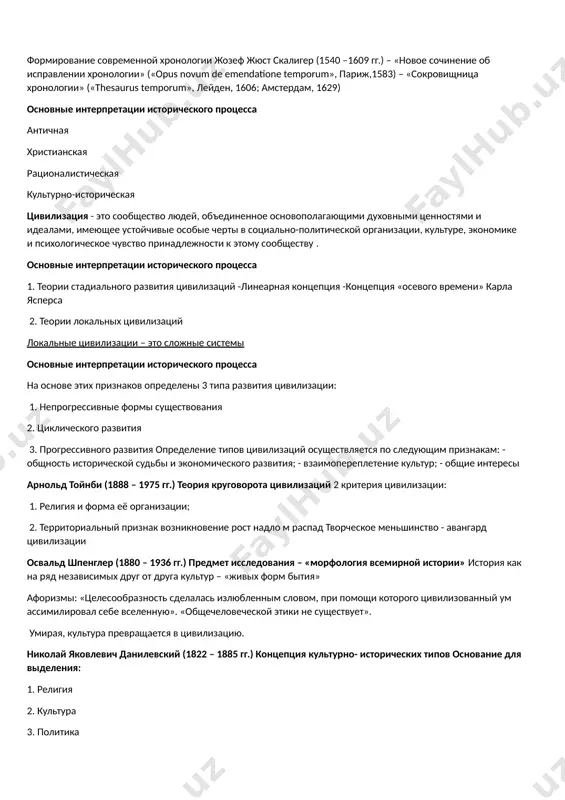 веса) сфрагистика или сигиллография – (печати и их оттиски) источниковедение дипломатика генеалогия геральдика хронология историческая география историческая информатика и др. периодизация мировой истории периодизация - это установление хронологически последовательных этапов в общественном развитии. в ее основе – общие факторы развития 1.материал, из которого изготовлялись основные орудия труда и технология их изготовления: «каменный век» «медно-каменный век» , «бронзовый век» ,«железный век» 2. существование различных цивилизаций и государств, которые вели свой счет времени (наличие письменности) мировую историю принято делить на четыре основных периода: 1. древний мир (период от выделения человека из животного мира около 2 млн. лет тому назад до падения западной римской империи в 476 г. н.э.). 2. средние века (период от падения западной римской империи до начала эпохи возрождения xvi в.). 3. новое время (от эпохи возрождения до 1918 г. - окончание первой мировой войны). 4. новейшее время (с 1919 г. до наших дней). периодизация мировой истории 0.0 jd = …