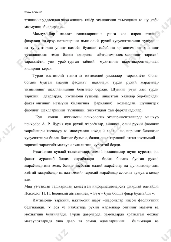 олият махсулотларини урганиши оркали билиб олиши мумкин. немис халки тарихининг маълум бир даврида, деб ёзган эди ф. энгельс – амалий фаолият билан шугулланиши учун объектив шарт –шароитнинг йуклиги, миллатнинг укимишли кишиларини уз куч ва кобилиятларини фалсафа сохасига бурилиб юборишга олиб келди ва шунинг учун хам xyiii- хix асрларида мавхумий фикрлашга мойиллик немис халки характерларининг типик хусусияти булиб колган. демак, миллатнинг укимишли кишилар фаолияти турини хам мамлакат хаётидаги тарихий жараёнлар белгилар экан. хар бир халкнинг тарихи ва такдири узига хос кечади. агар халк тарихини ва унинг психологик хусусиятларини бир- бирига солиштирсак, биз этнопсихологик хусусиятларида халк тарихини чукур акс эттиришни курамиз. юкоридаги зикр килганимиздек, этнопсихологик хусусиятларининг шаклланишида табиий мухит хам маълум таъсир курсатади. геогрофик ва иктисодий шароитларни ухшаш булмаслиги, этник жихатдан бир- бирига якин булган 2 кушни ва кардош халк узбеклар билан козокларнинг психологик киёфасида маълум тафовутларни вужудга келтириб чикарди. маълумки, узбекларнинг асосий кисми дехкончилик билан шугулланиш имконияти мавжуд булган вохаларда жойлашганлар. …