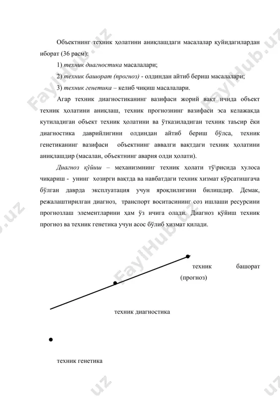 дастлабки ва якуний диагностикалашдир. чуқурлаштирилган диагностикалаш (д-2) 2- нчи техник хизмат кўрсатиш даврийлиги билан ўтказилади. унинг вазифаси транспорт воситаларининг тортиш сифатлари ва иқтисодий кўрсаткичларини назоратлаш, тиклаш ҳамда жорий таъмирлашга бўлган эҳтиёжни аниқлашдир. транспорт воситаси ишини башоратлаш (прогнозлаш) - навбатдаги техник таъсир этишгача бўлган масофани ва қолдиқ ресурсни аниқлашдир. техник ҳолатни олдиндан аниқлашнинг уч усули мавжуд: биринчи усулнинг моҳияти шундан иборатки, маълум агрегат ва тизимлар бўйича прогноз параметрларнинг ўртача статистик ўзгариши асосида амалга оширилади (агар алоҳида агрегатнинг ишлаш муддати бўйича маълумот бўлмаса). иккинчи усул башорат қилинаётган параметрнинг ўтган ёки ҳозирги вақтдаги миқдорларига асосланган. учинчи усул эвристик башоратлаш усули бўлиб, экспертларнинг берган маълумотини ўртача қилиб олади ва айрим кўзда тутилмаган хатоликларнинг бўлмаслигини таъминлайди. башорат қилинаётган параметрга эксплуатацион омиллар (агрегатнинг ишлаш тартиби, йўл, транспорт, табиий иқлим шароитлари ва бошқалар) таъсири ўзгаришининг математик модели мавжуд бўлганда, агрегатнинг қолдиқ ресурсини қўйидагича аниқлаш мумкин: , (117) бу ерда: к – транспорт воситасининг ишлаш шароитини ҳисобга олувчи …