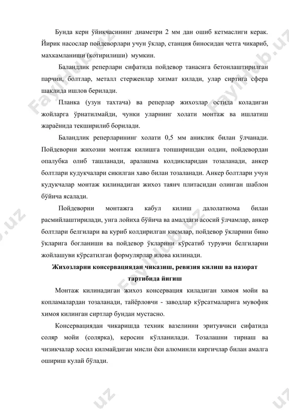 к, йигиш бирлиги к(ринишида келиб тушган, йирик (кий ва марказдан кочма насослар назорат тартибида йигилади. адабиётлар: 1. алтунин в.с. мелиоративные каналы в земляных руслах. – м.: колос, 1979. – 256 с. 2. алтунин с.т. водозаборные узлы и водохранилища. –м.: колос, 1964, - 431. 3. артамонов к.ф. регулировочные сооружения при водозаборе на реках в предгорных районах. фрунзе, изд. ан киргизистан, 1965, - 344 с. 4. астафьев в.а., барков н.к. гидротурбины и их обслуживание. –м.; -л, «энергия», 1965. – 352 с. с ил.