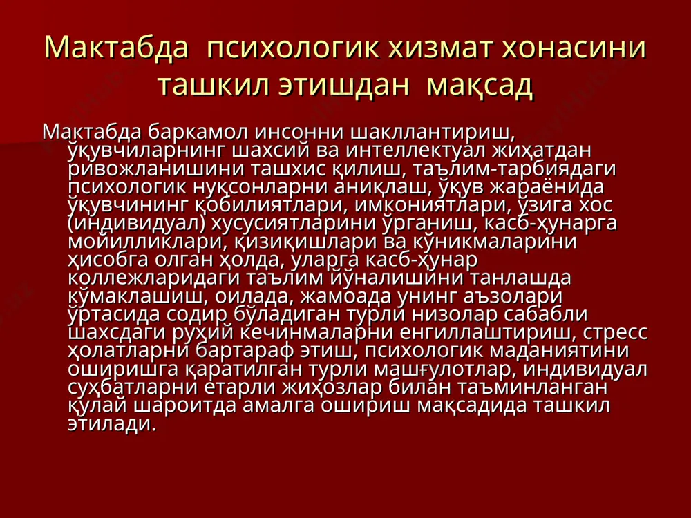 р ҳужжатлар педагоглар учун маъруза, суҳбат ва тренинг материаллари. дарсларнинг психологик таҳлили ва бериладиган тавсиялар. психологнинг мактабда психологик муҳитни ўрганиш ва уни барқарорлаштириш хусусида олиб борган тадбирлари материаллари. педагогик консилиумлар материаллари. психологик коррекция ва ривожлантиришга доир ҳужжатлар коррекцион ва ривожлантирувчи методикалар: фанларни суст ўзлаштираётган ёки ўзлаштира олмаётган болалар билан индивидуал ва гуруҳлаштирилган коррекцион машғулотлар; зиддиятли ва низоли вазиятларни юмшатиш бўйича коррекцион машғулотлар; ўқувчиларнинг психик ривожланишида содир бўладиган салбий ўзгаришлар, руҳий оғиш ва кечикишларнинг олдини олувчи коррекцион машғулотлар ишланмалари. психологик маслаҳатга доир ҳужжатлар психологик маслаҳат дафтарлари: ўқувчилар билан олиб бориладиган индивидуал суҳбатлар; ўқитувчилар билан олиб бориладиган индивидуал суҳбатлар; ота - оналар билан олиб бориладиган индивидуал суҳбатлар; раҳбар ходимлар учун индивидуал суҳбатлар касб-ҳунарга йўналтиришга доир ҳужжатлар 1. ташхис хариталари 2. касб-ҳунарга йўналтириш бўйича ўтказиладиган тадбирлар 3. касб-ҳунарга йўналтирувчи тренинглар дастурлари 4. касб-ҳунарга йўналтириш комиссиясининг баённомалари 5. тавсияномалар берилишини қайд қилиш журнали 6. республикада, вилоятда ва ҳудудда фаолият кўрсатаётган академик лицейлар ва касб-ҳунар …