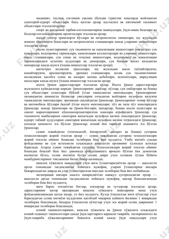 анмаган кўчмас мулк объектлари эгаллаган ер участкалари мустасно; 13) сув фонди; 14) захиралар; 15) геология-қидирув ва (ёки) изланиш ишларини ўтказиш учун ажратилган ер участкалари. агар ушбу модданинг иккинчи қисмида кўрсатилган ер участкалари хўжалик фаолиятини юритиш учун фойдаланилса, улар ушбу бобда белгиланган тартибда солиқ солиш объекти ҳисобланади. 427-модда. солиқ базаси қуйидагилар солиқ базасидир: қишлоқ хўжалигига мўлжалланмаган ерлар бўйича — ушбу кодекснинг 428-моддаси иккинчи қисмига мувофиқ солиқ солинмайдиган ер участкалари майдонлари чегириб ташланган ҳолда, қишлоқ хўжалигига мўлжалланмаган ер участкасининг умумий майдони; қишлоқ хўжалигига мўлжалланган ерлар бўйича — ушбу кодекснинг 428-моддаси иккинчи қисмига мувофиқ солиқ солинмайдиган ер участкалари чегириб ташланган ҳолда, ер участкаларининг қонунчиликка мувофиқ аниқланган норматив қиймати. ер участкаларига бўлган мулк ҳуқуқи, эгалик қилиш, фойдаланиш ёки ижара ҳуқуқи йил мобайнида солиқ тўловчига ўтган бўлса, солиқ базаси ер участкаларига тегишли ҳуқуқ вужудга келганидан кейинги ойдан эътиборан ҳисоблаб чиқарилади. ер участкасининг майдони камайтирилган тақдирда, солиқ базаси ер участкаси майдони камайтирилган ойдан эътиборан камайтирилади. юридик …