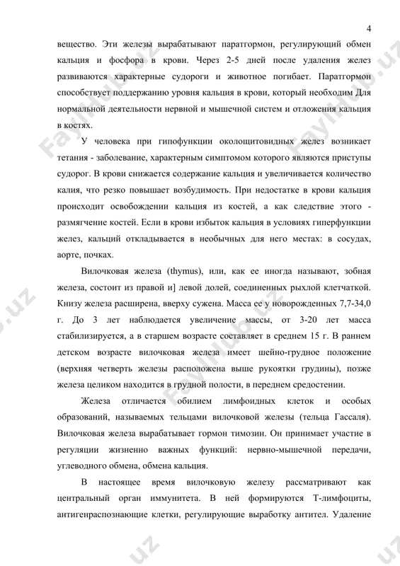 увеличивается количество калия, что резко повышает возбудимость. при недостатке в крови кальция происходит освобождении кальция из костей, а как следствие этого - размягчение костей. если в крови избыток кальция в условиях гиперфункции желез, кальций откладывается в необычных для него местах: в сосудах, аорте, почках. вилочковая железа (thymus), или, как ее иногда называют, зобная железа, состоит из правой и] левой долей, соединенных рыхлой клетчаткой. книзу железа расширена, вверху сужена. масса ее у новорожденных 7,7-34,0 г. до 3 лет наблюдается увеличение массы, от 3-20 лет масса стабилизируется, а в старшем возрасте составляет в среднем 15 г. в раннем детском возрасте вилочковая железа имеет шейно-грудное положение (верхняя четверть железы расположена выше рукоятки грудины), позже железа целиком находится в грудной полости, в переднем средостении. железа отличается обилием лимфоидных клеток и особых образований, называемых тельцами вилочковой железы (тельца гассаля). вилочковая железа вырабатывает гормон тимозин. он принимает участие в регуляции жизненно важных функций: нервно-мышечной передачи, углеводного …
