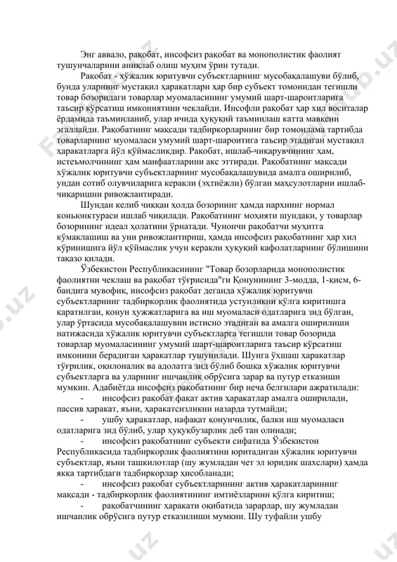 лашувида амалга оширилиб, ундан сотиб олувчиларига керакли (эҳтиёжли) бўлган маҳсулотларни ишлаб-чиқаришни ривожлантиради. шундан келиб чиққан ҳолда бозорнинг ҳамда нархнинг нормал коньюнктураси ишлаб чиқилади. рақобатнинг моҳияти шундаки, у товарлар бозорининг идеал ҳолатини ўрнатади. чунончи рақобатчи муҳитга кўмаклашиш ва уни ривожлантириш, ҳамда инсофсиз рақобатнинг ҳар хил кўринишига йўл қўймаслик учун керакли ҳуқуқий кафолатларнинг бўлишини тақазо қилади. ўзбекистон республикасининг "товар бозорларида монополистик фаолиятни чеклаш ва рақобат тўғрисида"ги қонунининг 3-модда, 1-қисм, 6-бандига мувофиқ, инсофсиз рақобат деганда хўжалик юритувчи субъектларнинг тадбиркорлик фаолиятида устунликни қўлга киритишга қаратилган, қонун ҳужжатларига ва иш муомаласи одатларига зид бўлган, улар ўртасида мусобақалашувни истисно этадиган ва амалга оширилиши натижасида хўжалик юритувчи субъектларга тегишли товар бозорида товарлар муомаласининг умумий шарт-шароитларига таъсир кўрсатиш имконини берадиган ҳаракатлар тушунилади. шунга ўхшаш ҳаракатлар тўғрилик, оқилоналик ва адолатга зид бўлиб бошқа хўжалик юритувчи субъектларга ва уларнинг ишчанлик обрўсига зарар ва путур етказиши мумкин. адабиётда инсофсиз рақобатнинг бир неча белгилари ажратилади: - инсофсиз рақобат фақат актив ҳаракатлар амалга …