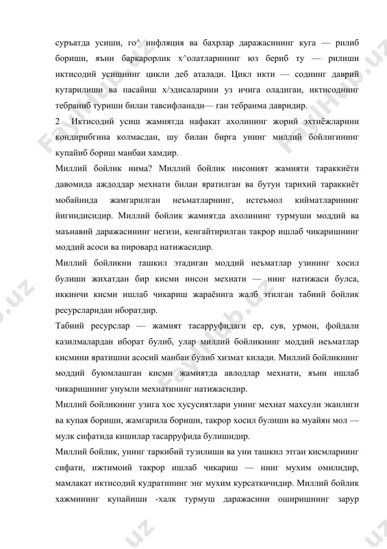 ъни иктисодий салохиятини ташкил килади. иктисодий потенциал — жамиятнинг ишлаб чикара олиш кобилиятидир. бундай кобилият яратилган ялпи миллий махсулотда ишлаб чикаришининг пировард натижасида уз ифодасини топади. эришилган икти — содий салохият — амалда ишлатилган салохият булиб, бугунги ишлаб чикариш даражасини билдиради, келажакдаги салохият эса тула —тукис ишлатиладиган салохият булиб, ресурслар дан максимал даражада фойдаланишни такозо этади. булажак са — лохият амалда эришилган салохият дан ортик, булади. ик,тисодий салохият куйидаги унсурлардан иборат: мехнат салох.ияти, техника — технология салохияти, илм —фан (ин​теллектуал) ва табиий салохиятлардир. мехнат салохияти ишлаб чикаришга лаёкатли ахоли кисми булиб, унинг микдорини ишга ярокли кишилар сони ташкил этса, сифати эса ахолининг билим даражаси, касбий малака ва тажри — басига боглик. ривожланган мамлакатларда бу унсурнинг иктисодий усишни таъминлашдаги хиссаси 20 — 25 фоизни ташкил этади. техника-технология салохияти жамиятнинг ихтиёридаги машина асбоб —ускуналар микдори, уларнинг техникавий ва технологик даражаси ва таркибидан иборат. табиий салох.ият чекланган булиб, у ер, сув зах,иралари, урмон …