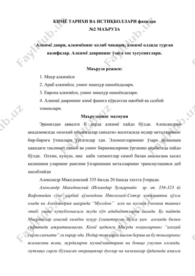 kimyo tarixi va istiқbollari — DOCX