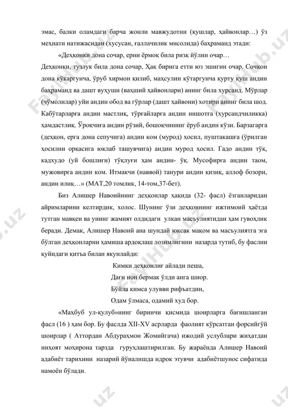 алишер навоийнинг ижтимоий қарашлари, давлатчилик ва қонунчилик масалаларига доир мулоҳазалари ҳам баён этилган. шу жиҳатдан подшоҳ ва вазиру амалдорлар ҳақидаги фаслларда давлатчиликнинг қандай бўлиши кераклиги ҳақида гапирилган бўлса, шайх ул-ислом, муфти, қозиларга бағишланган фаслларда қонунчиликнинг устивор бўлиши шарт-шароитлари, талаблари навоиёна тушунча асосида баён этилган. бизнингча, алишер навоийнинг қозилар ҳақида (12-фасл) сўз юритганда «(қозининг) маҳкамаси махзани улуми шаръия ва ҳукм қилурида ошною бегона анга ала-с-савия (яъни тенг, баробар)», - деб ёзганида қонунчиликнинг ҳамма учун тенг, баробарлиги устивор бўлиши назарда тутилган. тўғри, алишер навоий замонида бу қонунчилик шаръий илмларга асосланган эди. аммо масаланинг моҳияти – қонунчиликнинг жамият ҳаётида устивор бўлиши кераклиги ҳақидаги фикр ҳозирги замон қарашлари билан ҳамоҳанглиги жиҳатидан диққатга сазовордир. демак, биринчи қисмда баён этилган мулоҳазалар алишер навоий ҳаётий тажрибаларининг умумлашмаси бўлиб, уларда одамларни огоҳлик ва сабоқ олишга, ватан, халқ, одамият учун хизмат қилиш учун комилликка эришиш, комил инсон бўлиш шарт эканлиги уқтирилади. асарнинг иккинчи бўлимида ана шу – комилликка эришиш …