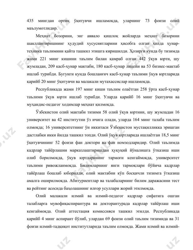 дан ўтказиш йўлга қўйилди. фан ва таълим соҳасида халқаро алоқалар кенгайиб бормоқда. шунга қарамай, содир этилган ўзгариришлар кадрлар тайёрлаш сифатини ошириш, мамлакатни ижтимоий-иқтисодий ривожлантириш талабларига мувофиқбўлишини таъминлай олмади. 1.2. камчиликлар ва муаммолар кадрлар тайёрлаш тизимининг демократик ўзгаришлар ва бозор ислоҳотлари талабларига мувофиқ эмаслиги, ўқув жараёнининг моддий-техника ва ахборот базаси етарли эмаслиги, юқори малакали педагог кадрларнинг етишмаслиги, сифатли ўқув-услубий ва илмий адабиёт ҳамда дидактик материалларнинг камлиги, таълим тизими, фан ва ишлаб чиқариш ўртасида пухта ўзаро ҳамкорлик ва ўзаро фойдали интеграциянинг йўқлиги кадрлар тайёрлашнинг мавжуд тизимидаги жиддий камчиликлар сирасига киради. таълим-тарбия ва ўқув жараёнларининг таркибини, босқичларини бир-бири билан узвий боғлаш, яъни узлуксиз таълим-тарбия тизимини ташкил қилиш муаммолари ҳал қилинган эмас. амалдаги таълим тизими замонавий, тараққий топган демократик давлатлар талабларига жавоб бера олмаётир. мутахассислар тайёрлаш, таълим-тарбия тизими жамиятда бўлаётган ислоҳот, янгиланиш жараёнлари талаблари билан боғланмаган. мактабгача таълим ва тарбия аҳволи қониқарсизлигича қолмоқда. боғча ёшидаги болаларнинг 25 фоизигина мактабгача тарбия муассасаларига қамраб олинган, холос. …