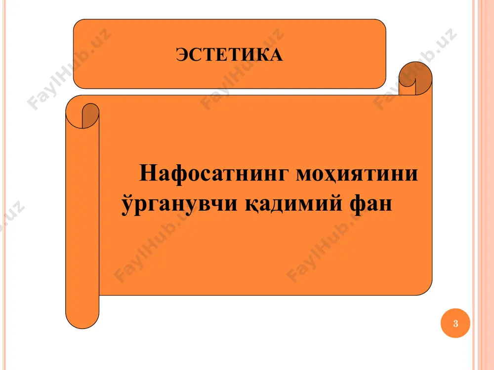 эстетика - Page 3