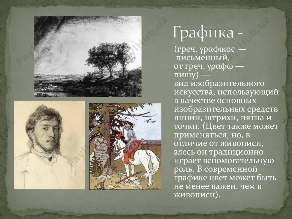 графика - Page 2