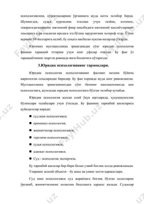 тадқиқ этилади, жиноятнинг олдини олиш ва унга қарши кураш билан шуғулланаётган ходимларга илмий асосланган тавсиялар тайёрлаб берилади. 2. шахсга психологик таъсир ўтказиш методи. бу усул жиноятчиликка қарши курашаётган мансабдор шахслар томонидан қўлланилиб, жиноятларни очиш, уларнинг мотивларини аниқлаш мақсадларини кўзлайди. 3. суд-психологик экспертизаси методлари. улар тергов ёки суд органлари қарори бўйича эксперт-психолог томонидан имкони борича тўла-тўкис ва объектив тадқиқот ўтказиб, гумондор ёки судланувчининг хатти-ҳаракатлари учун жавоб бера оладиган даражадаги психик ҳолатини аниқлаш мақсадини кўзлайди. 4. кузатиш методи. унинг афзаллиги шундаки, тадқиқот жараёнида инсон фаолиятининг одатдаги оқимига таъсир кўрсатилмайди. бу метод асосида холис натижаларга эришиш учун бир қатор шартларга амал қилиш талаб этилади. жумладан, кузатиш дастурини тайёрлаш, тадқиқот натижаларини тўғри қайд этиш кабилар. бундан ташқари анкета, индивидуал суҳбат, тажриба методларидан ҳам фойдаланиш мумкин. 5. юридик психологиянинг фанлар тизимида тутган ўрни юридик психология фанлар тизимида жуда катта ўрин тутади. фалсафа барча ижтимоий фанлар, шу жумладан юридик психологиянинг методологик асоси бўлиб ҳисобланади. унга таяниб …