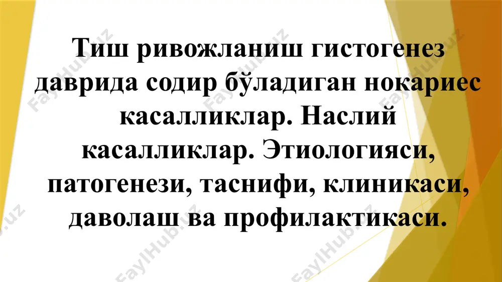 зия ҳолатигача бориши мукин. хаетнинг биринчи ойларидаги сурункали хасталиклар натижасида гипоплазия ривожланади марказий тишларнинг кесув қирраси ва 6-тишнинг дўмбоқларида. 8 – 9 ойлигидаги хасталиклар натижасида гипоплазия ривожланади ён курак ва қозиқ тишларнинг кесув қирраси, марказий ва 6-тишнинг экватор сохаси патогистологияси – ўзгаришлар барча қаватларда кечади: эмалда: эмаль қаватининг қалинлигининг камайиши, зарарланиш сохасида эмал ультраструктураси ўзгаради, гидроксиаппатит таркибига кирувчи асосий минерал компонентлар сонининг камайиши, эмал призмалари ва гидроксиапатитлар структураси ва ориентациясининг ўзгариши кузатилади. дентинда: дентин каналчаларининг структурасининг ўзгариши, иккиламчи дентинни йиғилиши кузатилади. эмал – дентин чегараси: ўзгармаган. пульпада: одонтобластлар жойланишининг ўзгариши, сонининг камайиши кузатилади. гипоплазия турлари систем – бир вақт оралиғида зарарланадиган тишлар гипоплазияси махаллий – фақат битта тишнинг гипоплазияси систем гипоплазия систем гипоплазия турлари: эмал рангини ўзгариши. эмални тўлиқ ривожланмаслиги. эмални йўқлиги. эмал рангини ўзгариши. гипоплазияни енгил даражаси – бир номли тишларда аниқ чегарали, оқиш-сарғиш тусдаги, асосан вестибуляр соҳада жойлашадиган доғлар кўринишида бўлади. бемор шикояти асосан эстетикага бўлади. эмални ташқи …