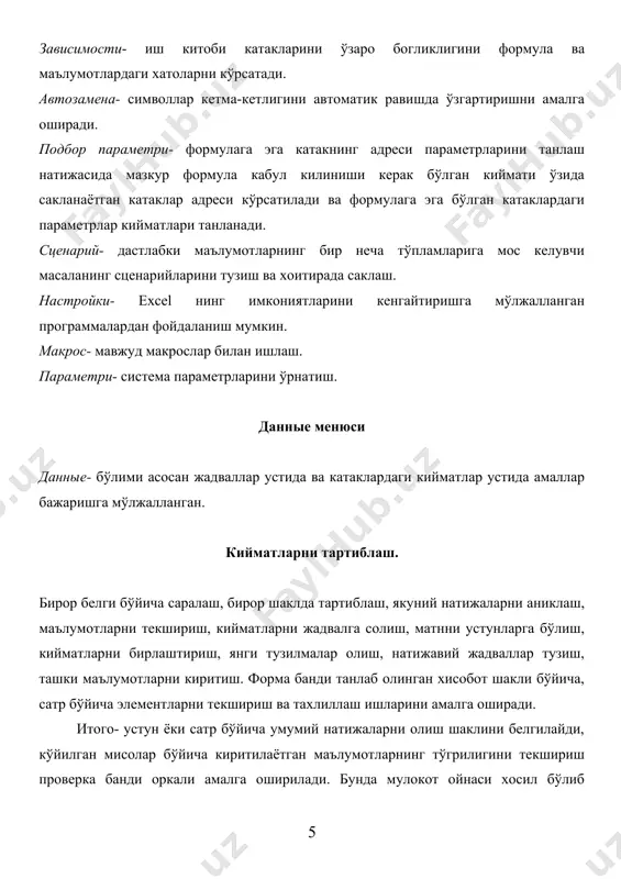 microsoft excel да менюлар билан ишлаш - Page 5