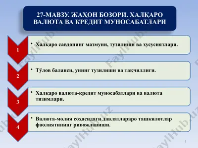 халқаро савдо — PPTX